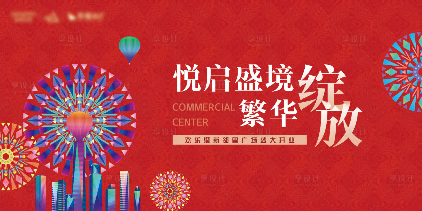 源文件下载【商城开业背景板】编号：97890007624411975