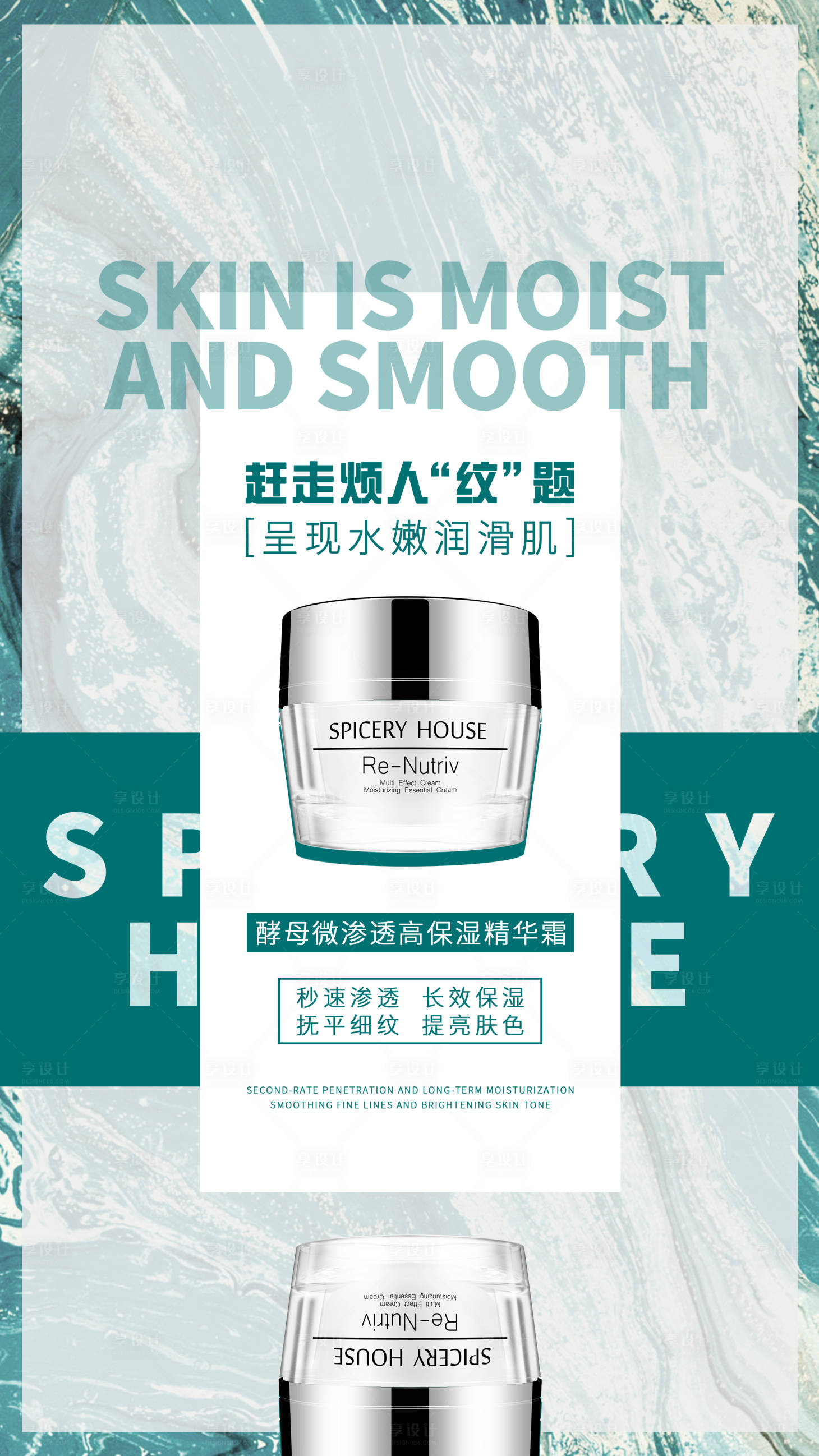 源文件下載【享設計】搜索編號：36280007456926498【美容美妝護膚產品海報】