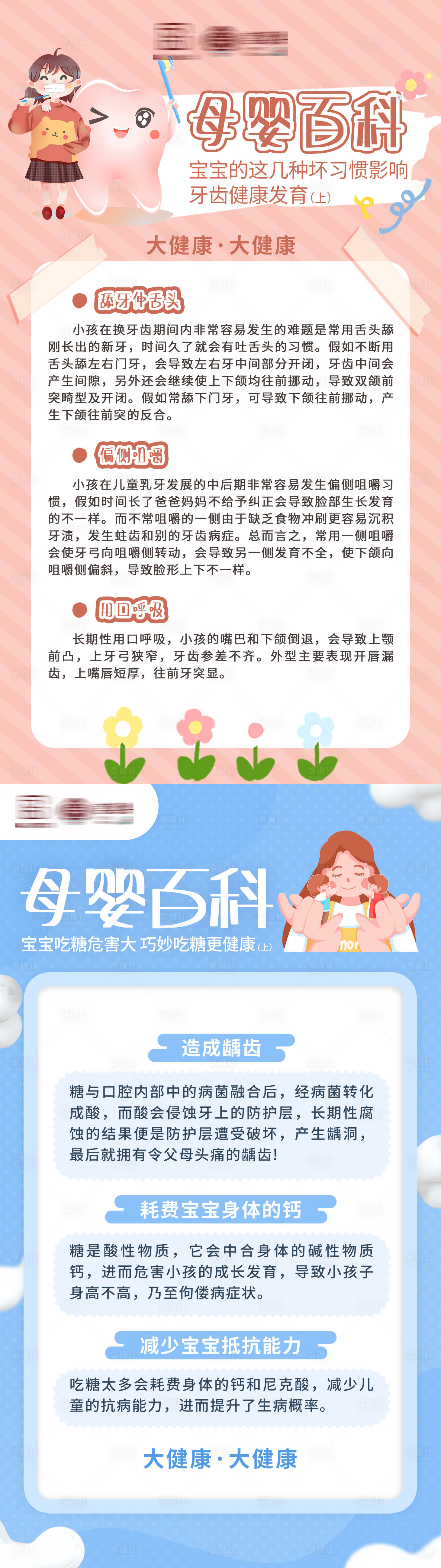 源文件下载【享设计】搜索编号：75740007914502540【母婴牙齿百科科普海报】
