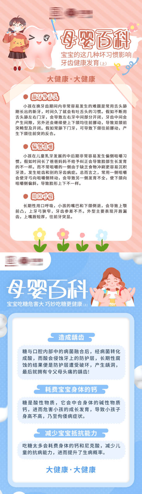 母婴牙齿百科科普海报