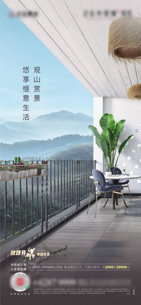 源文件下载【享设计】搜索编号：67600007766117748【观山洋房价值海报】