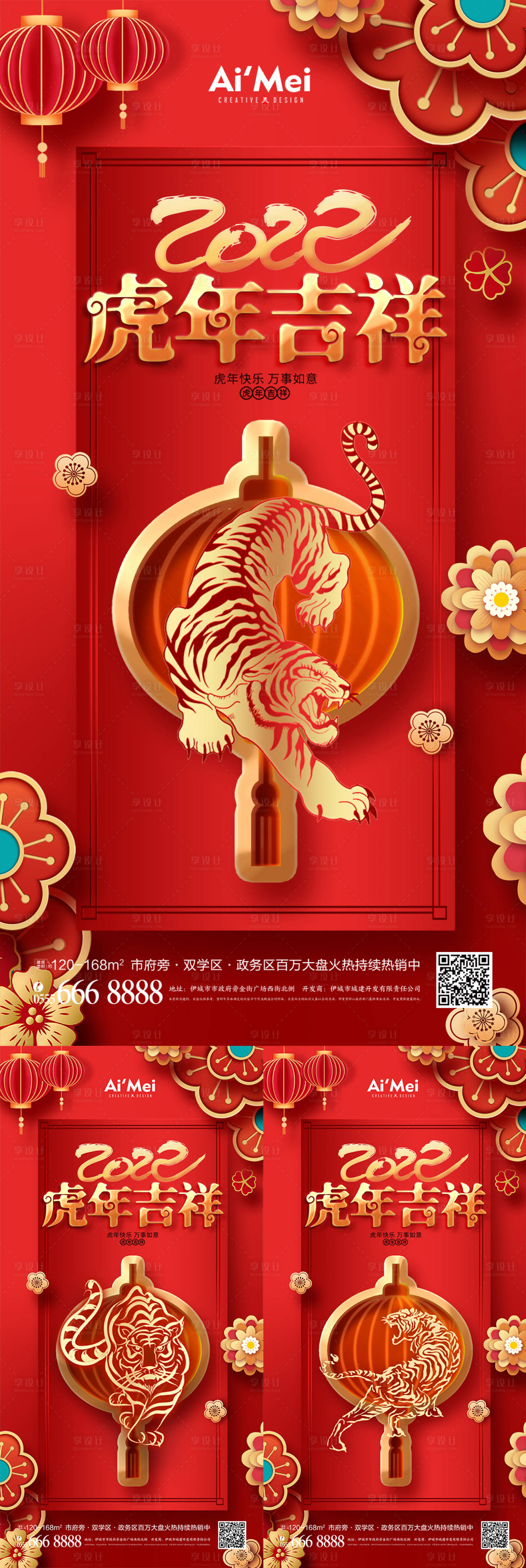 源文件下載【紅色大氣2022虎年吉祥元旦春節(jié)新年】編號：49440007898036161