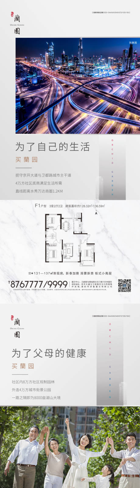 源文件下載【享設計】搜索編號：93800007868545715【地產戶型價值點系列單圖】