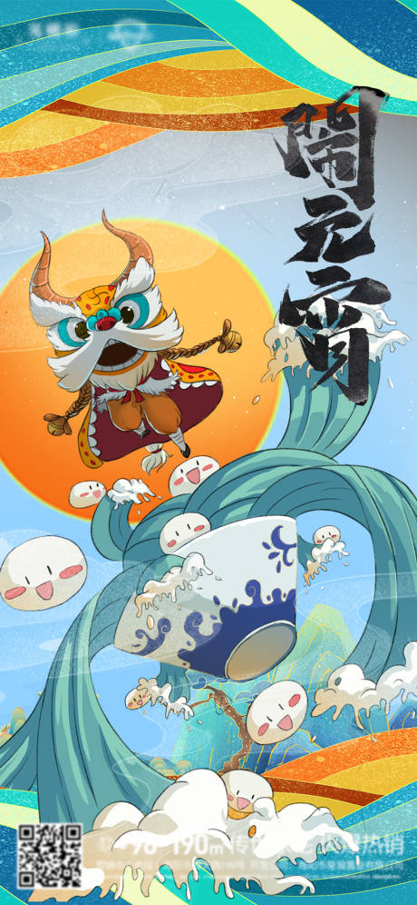 源文件下载【元宵节国潮插画海报】编号：84040007862988214
