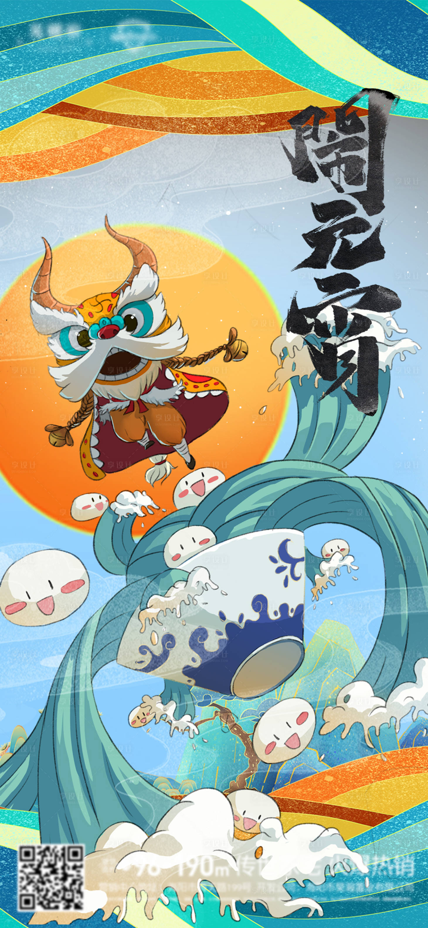 源文件下载【元宵节国潮插画海报】编号：84040007862988214