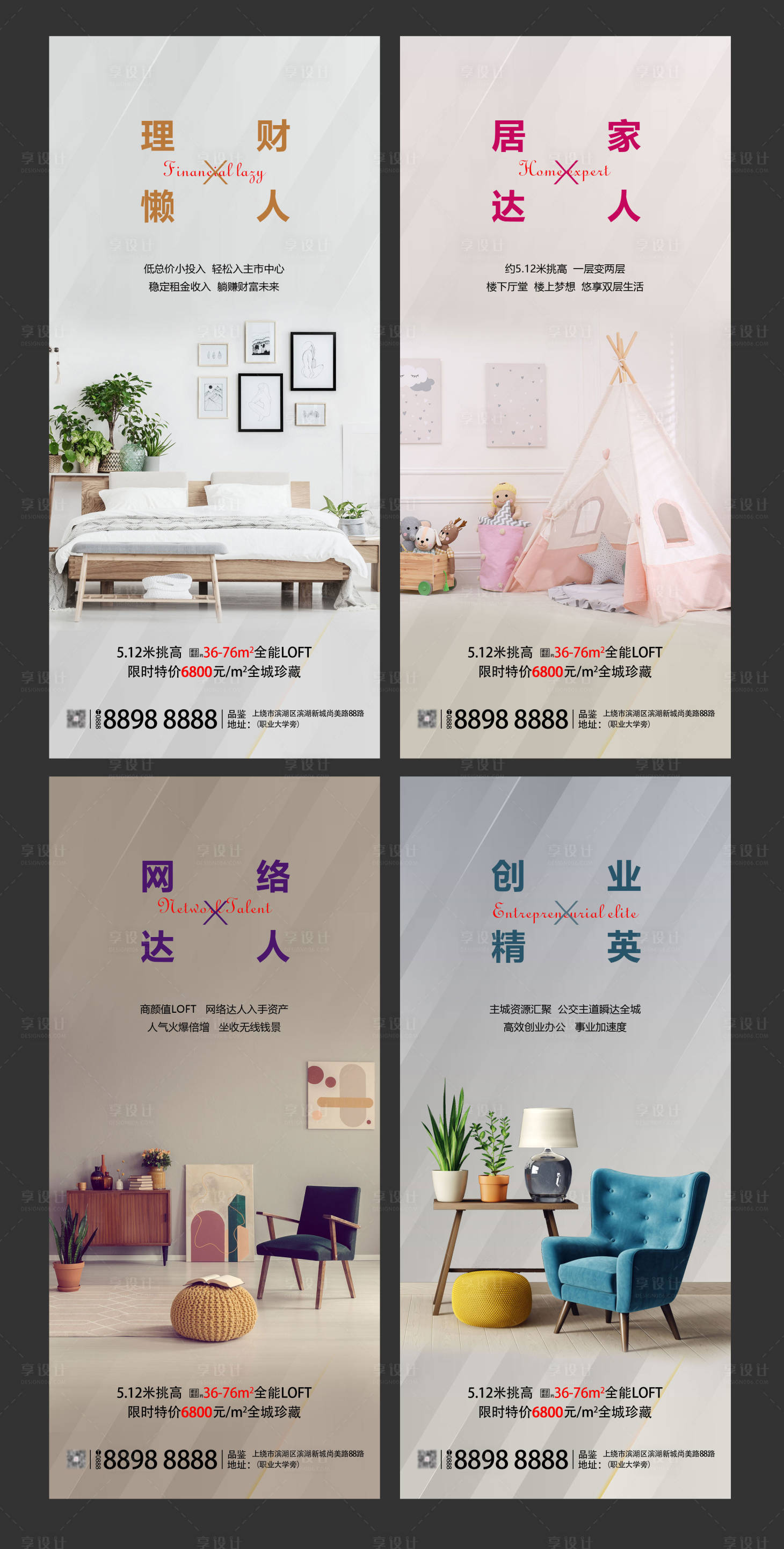 源文件下载【地产公寓系列海报】编号：76100007681745097