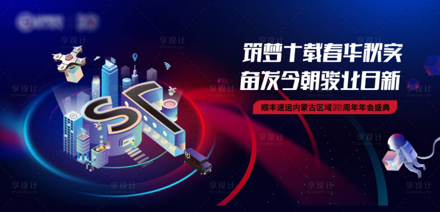 源文件下载【顺丰年会主画面】编号：64620007735136249