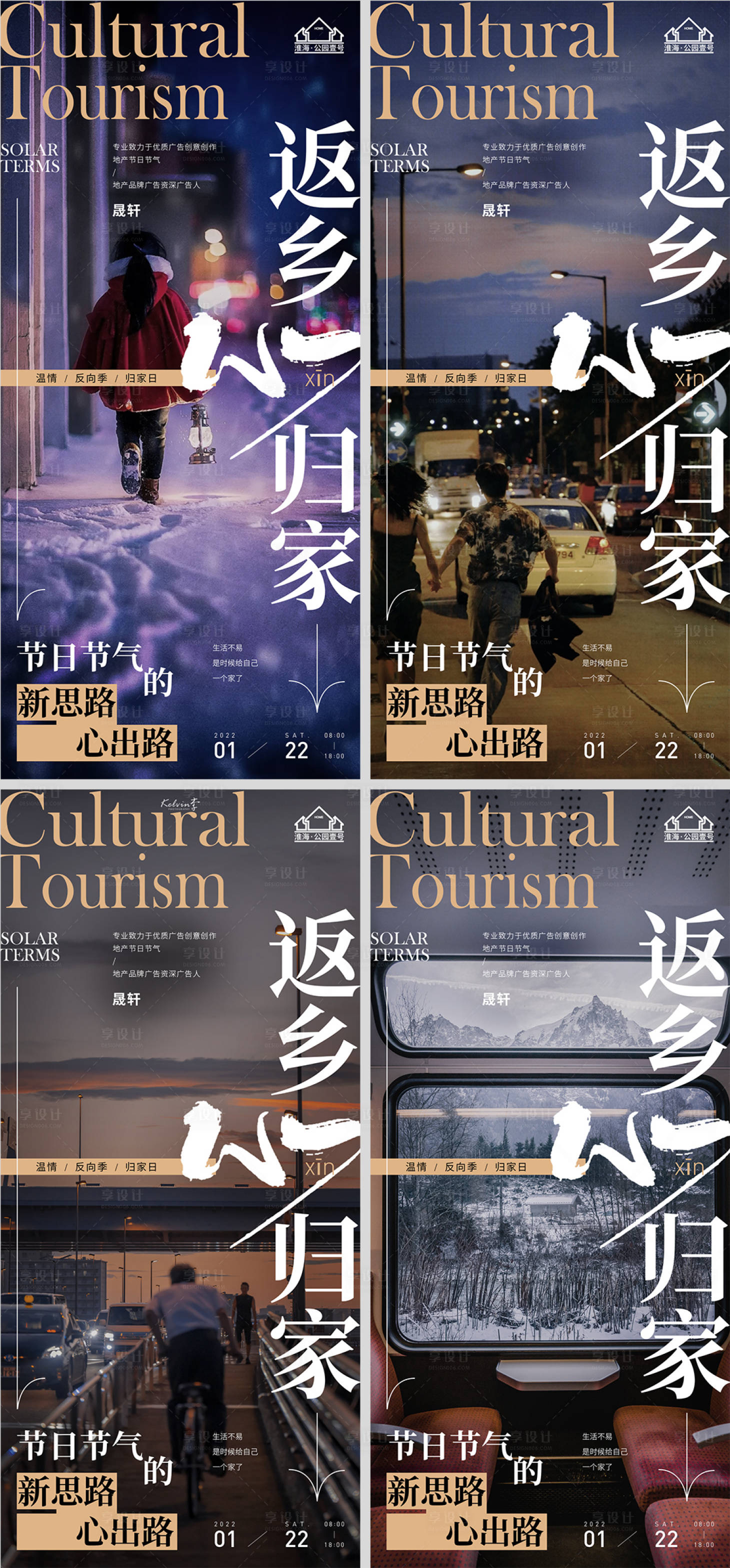 源文件下载【地产春节返乡置业系列海报】编号：56370007865252089