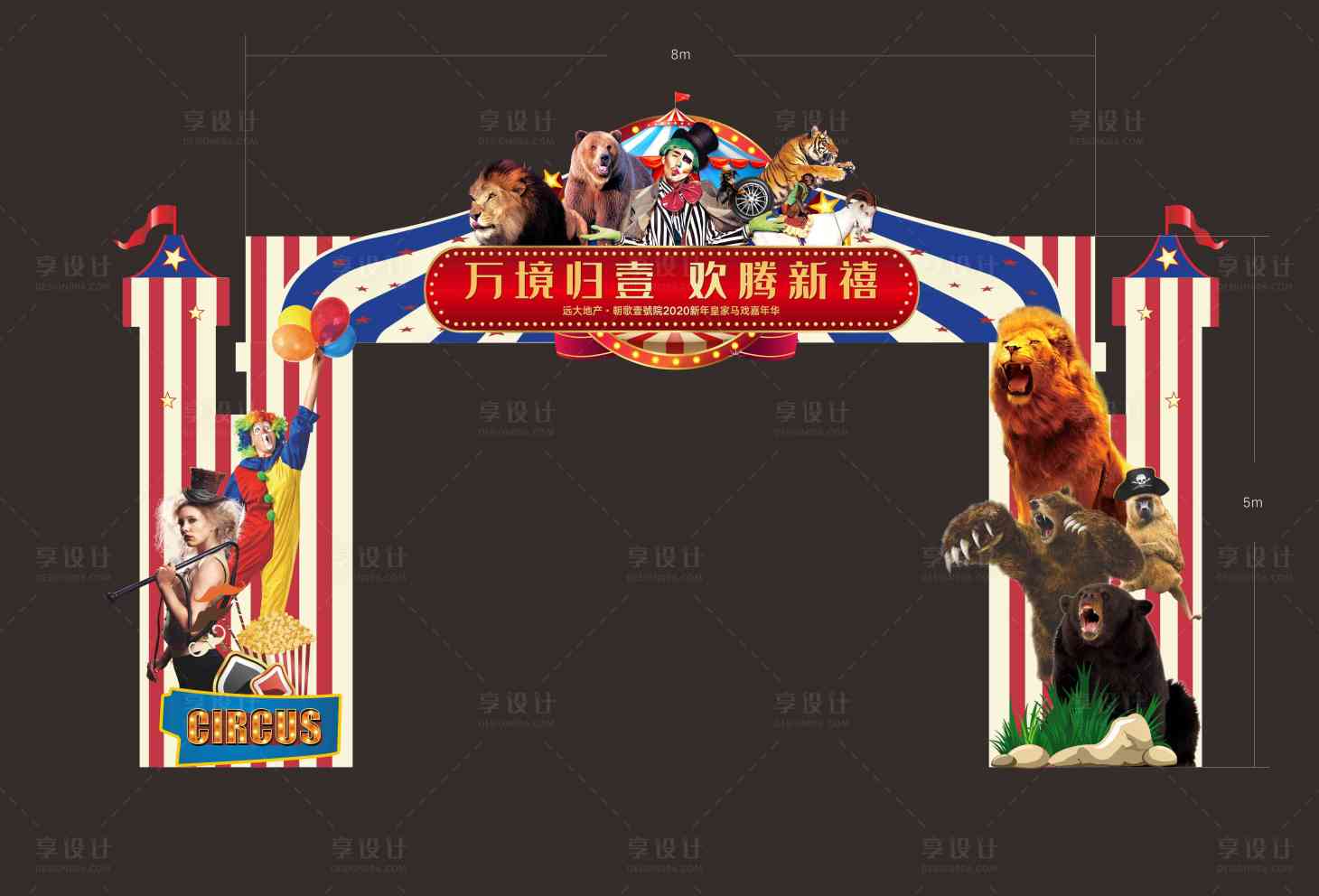 源文件下載【享設計】搜索編號：94460007591789720【馬戲團雜技特裝門】