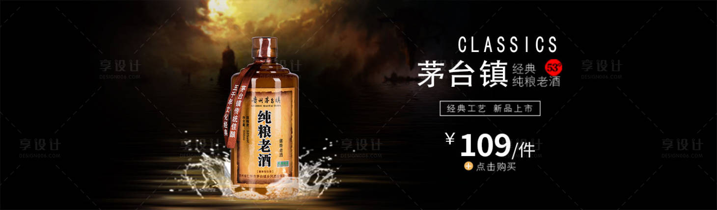 源文件下载【电商 茅台镇酱香白酒banner】编号：20211229101804887