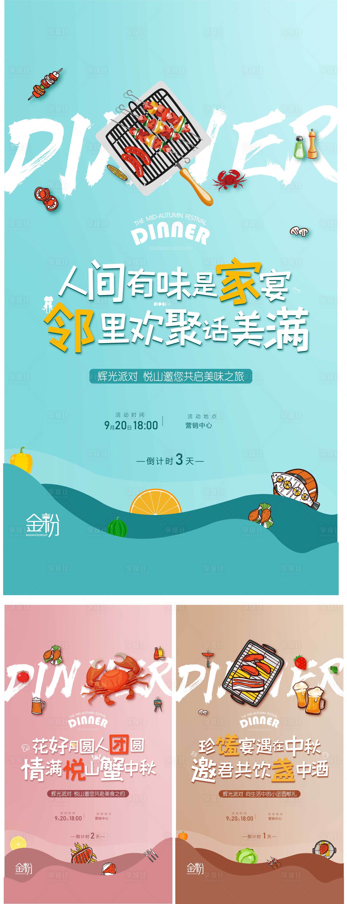 源文件下载【烧烤派对前宣海报】编号：72870007542771341