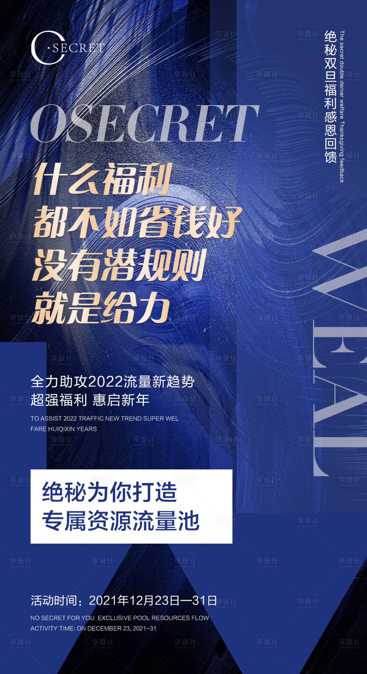 源文件下载【享设计】搜索编号：85980007889597292【微商造势海报】
