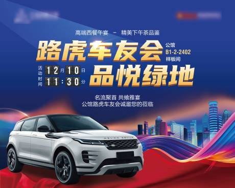 源文件下载【车友会展板拉网展架】编号：61740007503079020