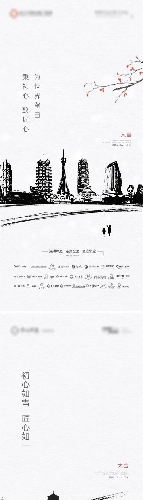 源文件下载【大雪节气海报】编号：82730007597081501
