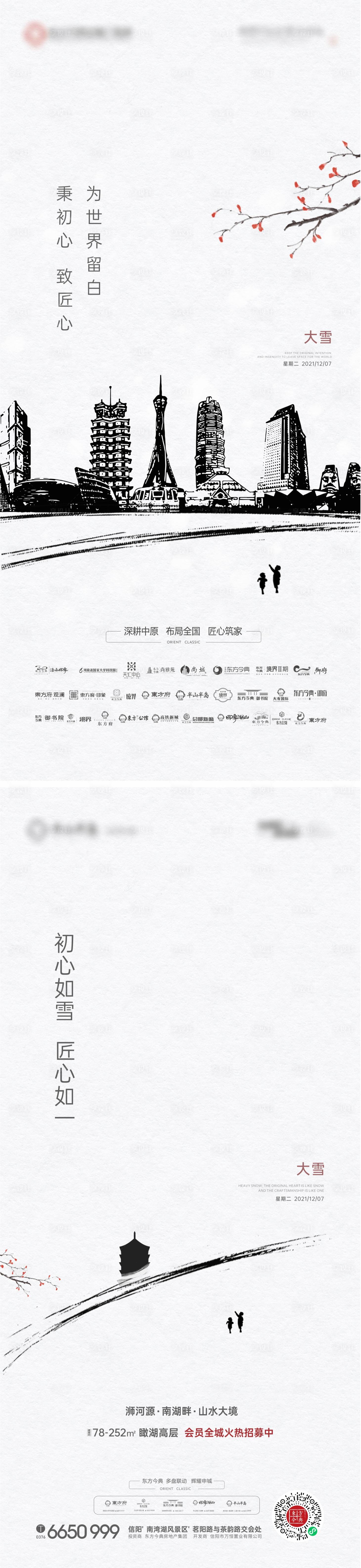 源文件下载【大雪节气海报】编号：82730007597081501