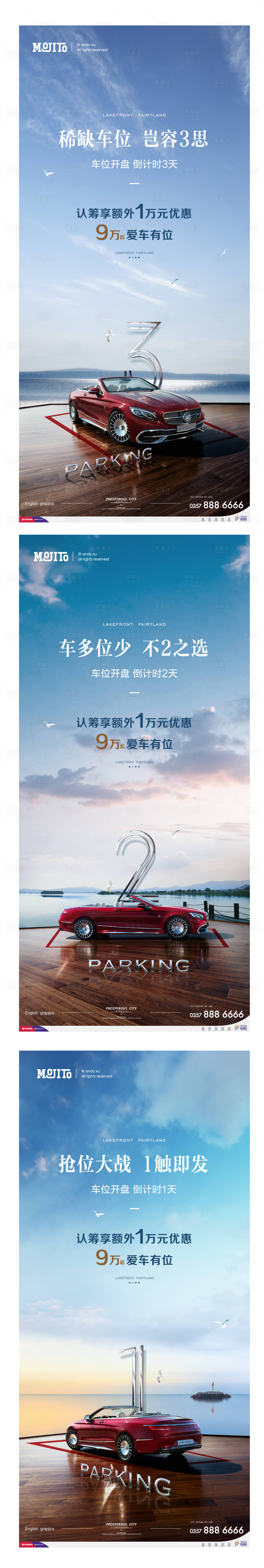 源文件下载【地产车位倒计时刷屏 】编号：22810007726965577