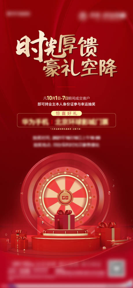 源文件下载【享设计】搜索编号：44370007607896586【地产抽奖活动海报】