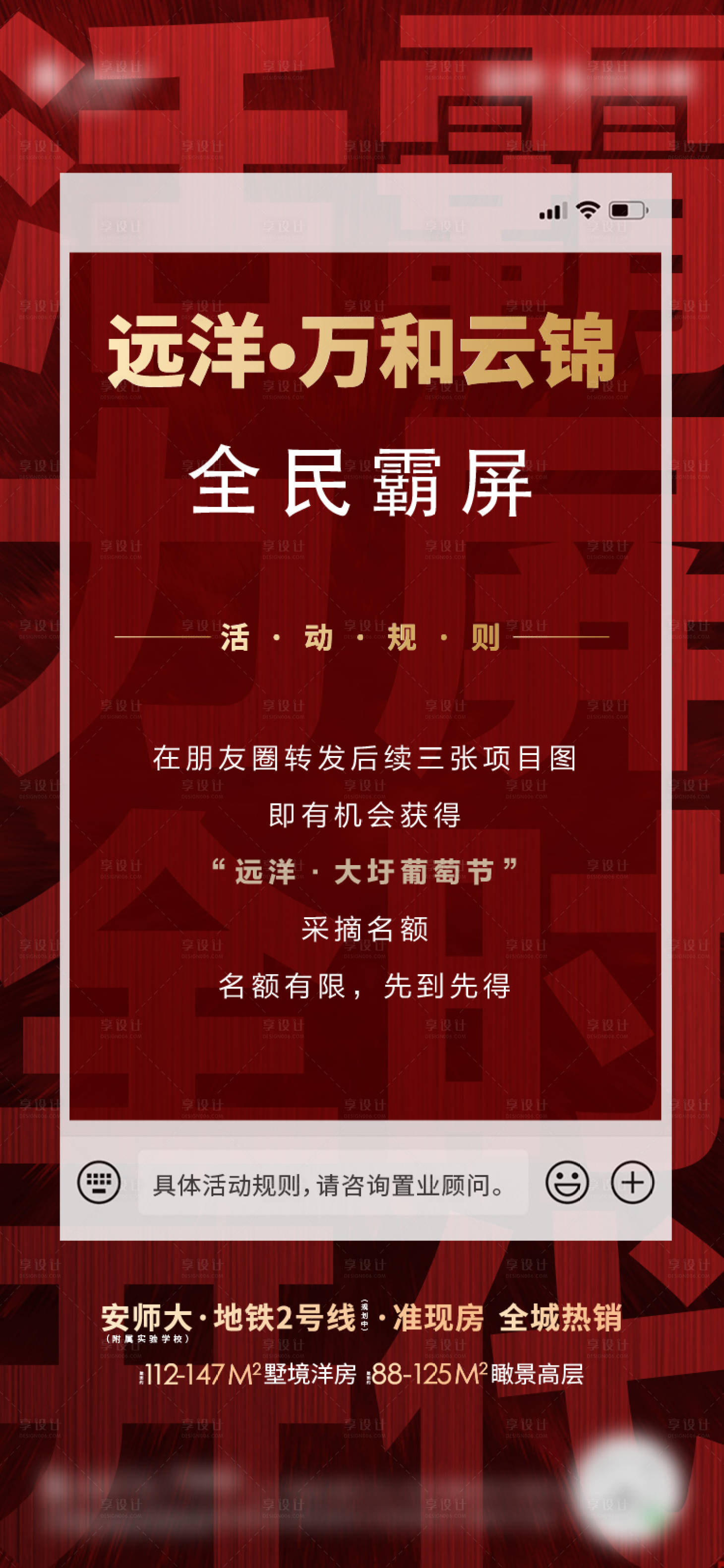 源文件下载【享设计】搜索编号：53980007741137171【地产全民霸屏海报】