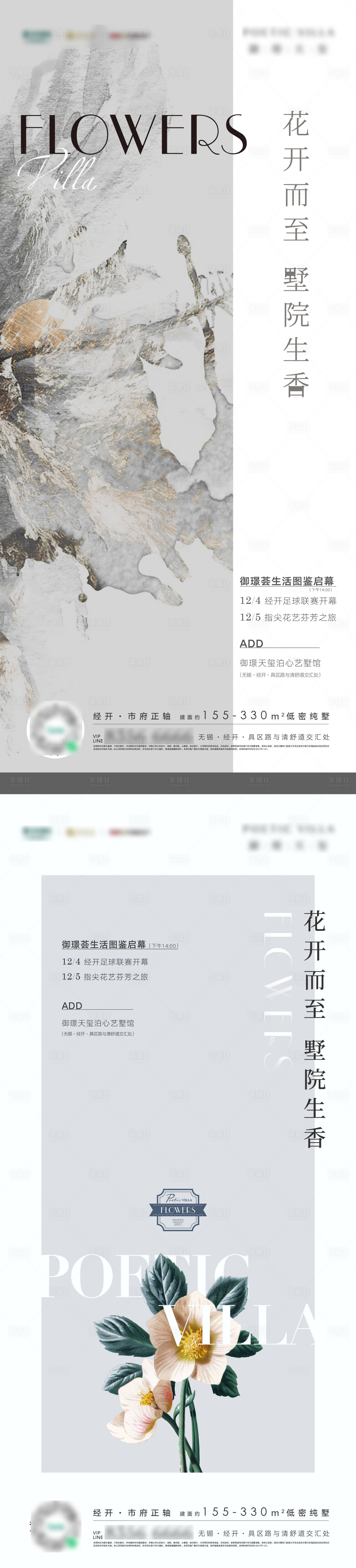 源文件下載【享設計】搜索編號：64630007516128586【插花活動海報】
