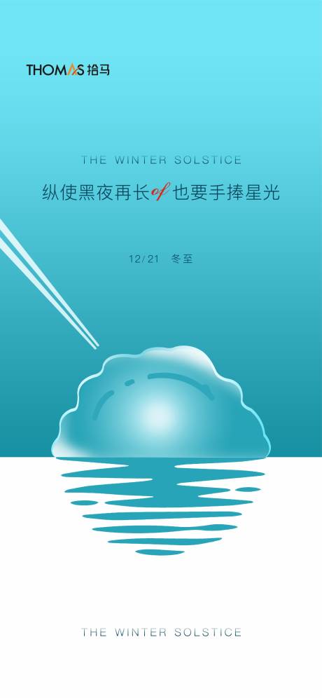 源文件下载【地产简约创意冬至海报 】编号：20211220153908356