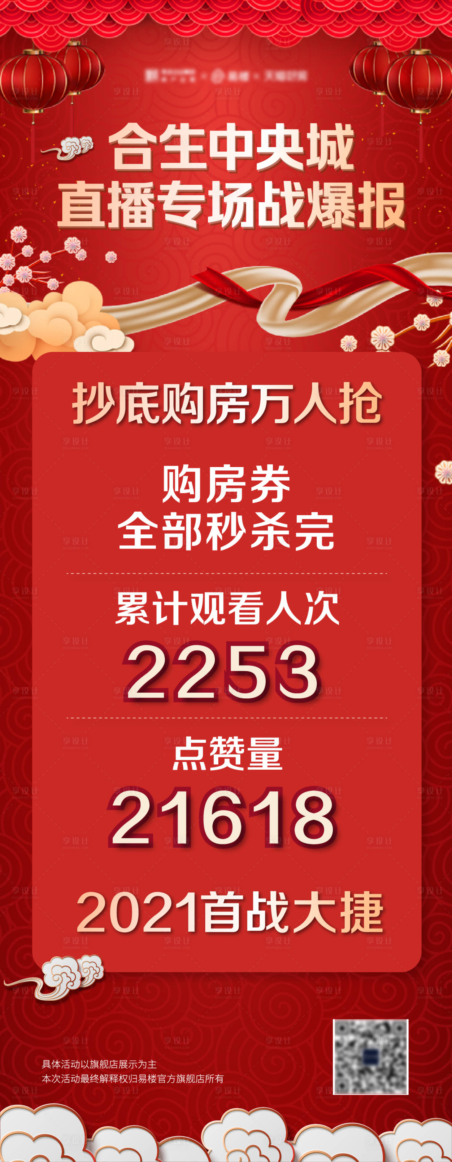 源文件下载【直播战报表】编号：10380007511787968