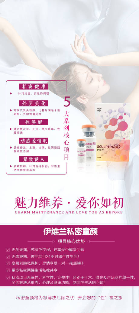 源文件下载【私密产品海报】编号：24430007529495571