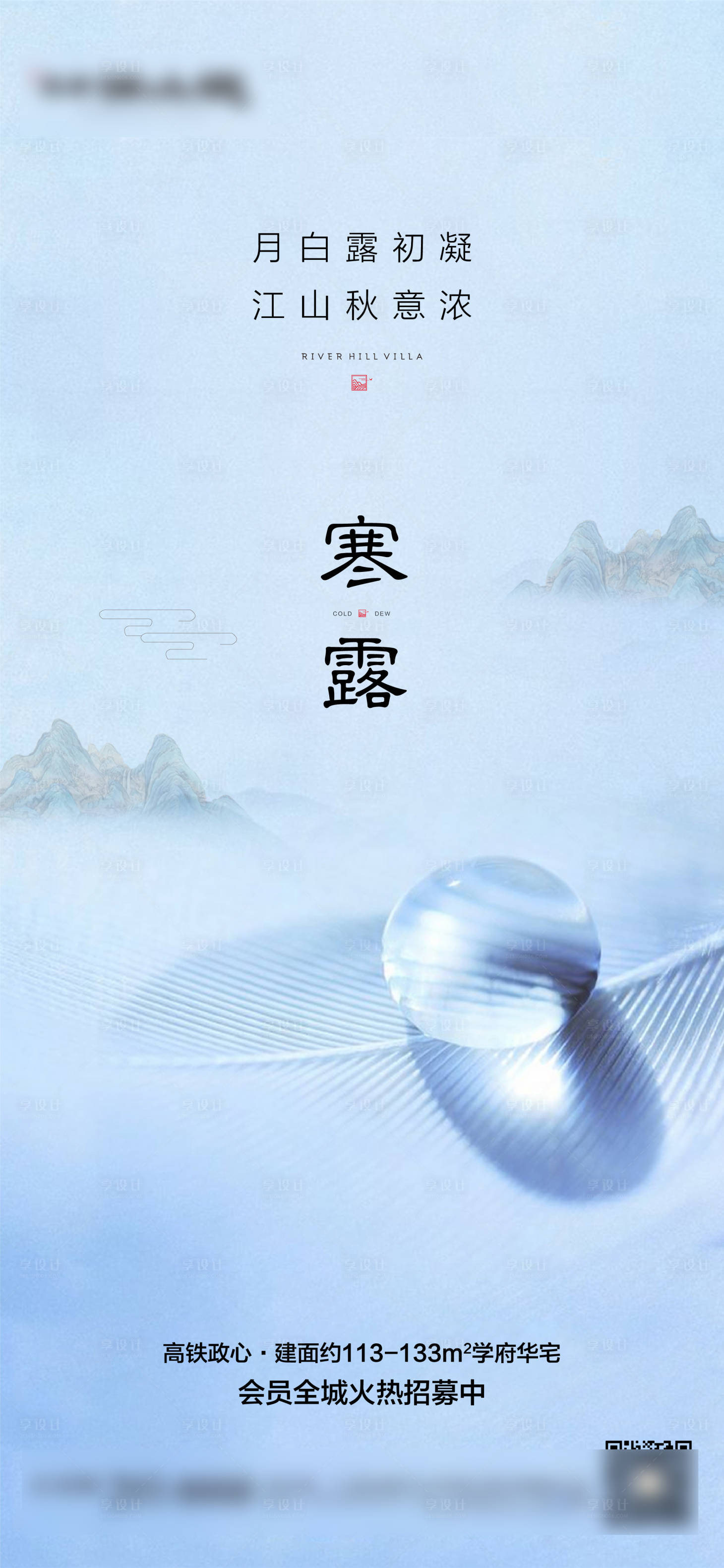 源文件下载【寒露节气微信海报】编号：68870007813501376