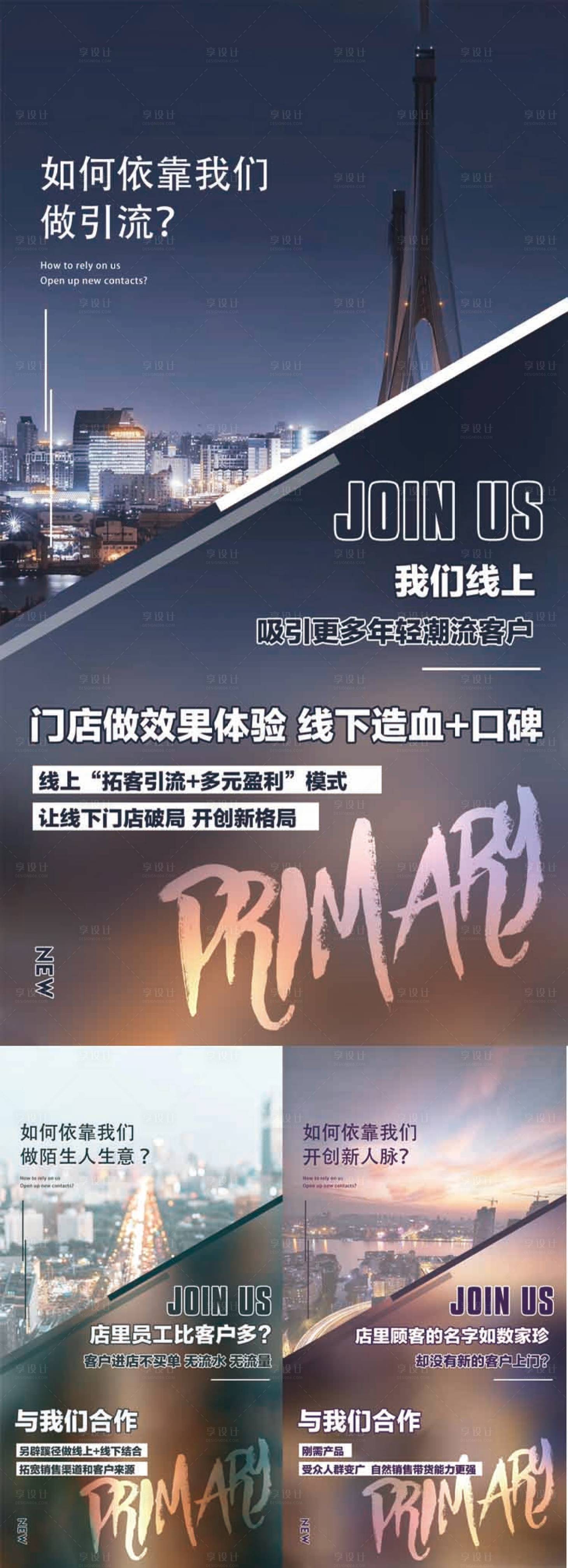 源文件下载【时尚商业招商海报】编号：66690007588047915