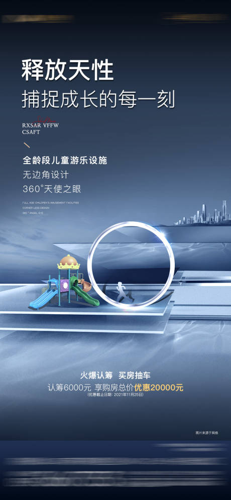 源文件下载【享设计】搜索编号：59370007522471780【地产乐园价值点海报】