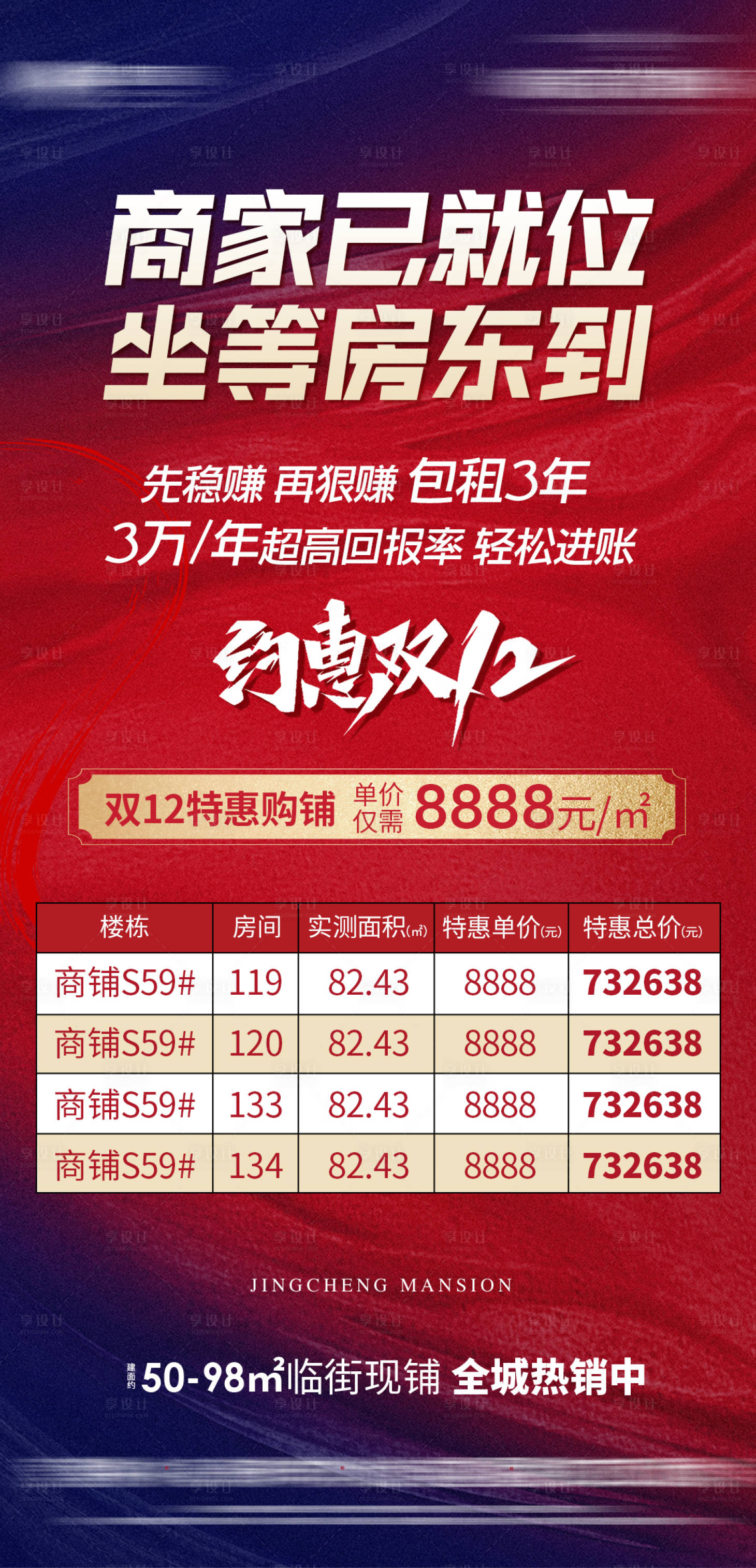 源文件下載【商鋪雙12海報】編號：23150007535889636