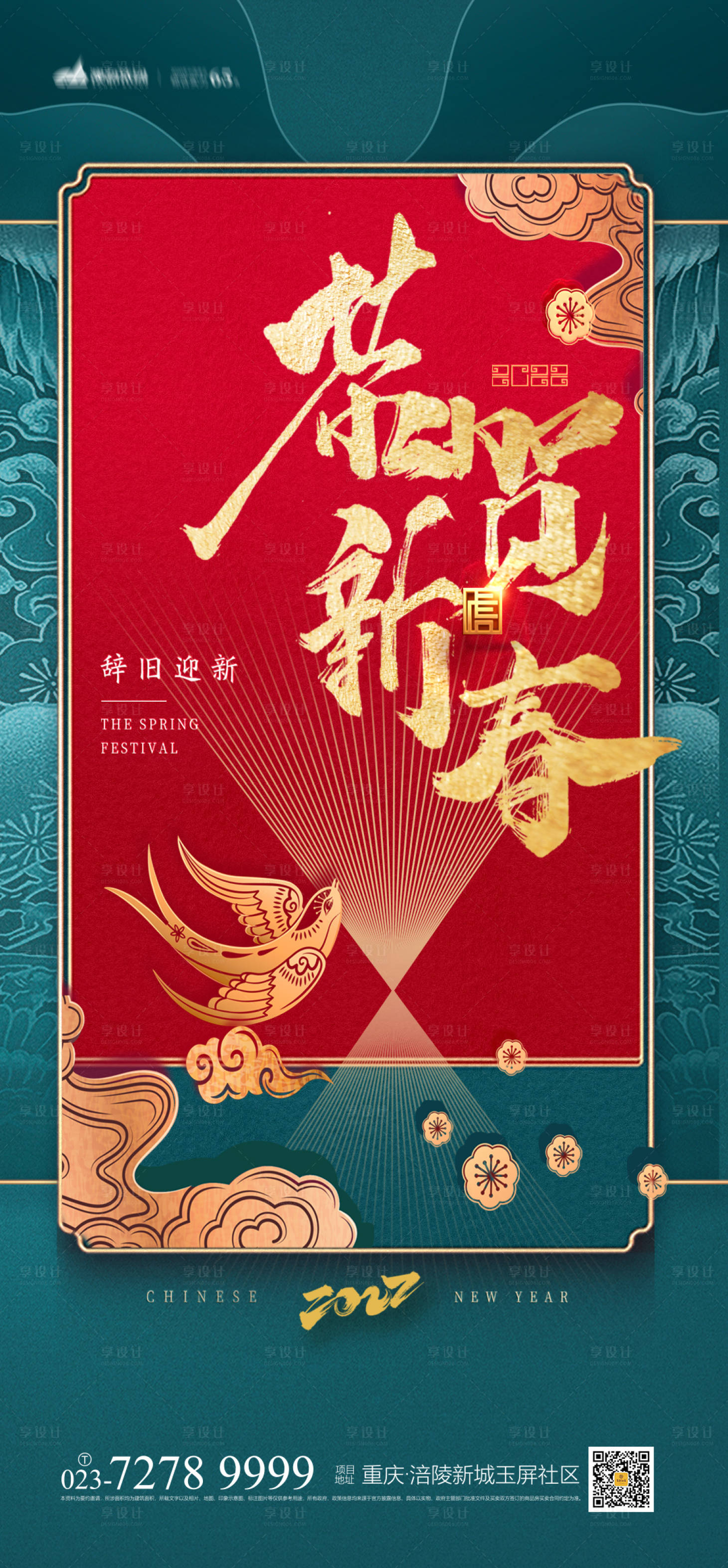源文件下載【享設(shè)計(jì)】搜索編號(hào)：76740007838406578【恭賀新春海報(bào)】