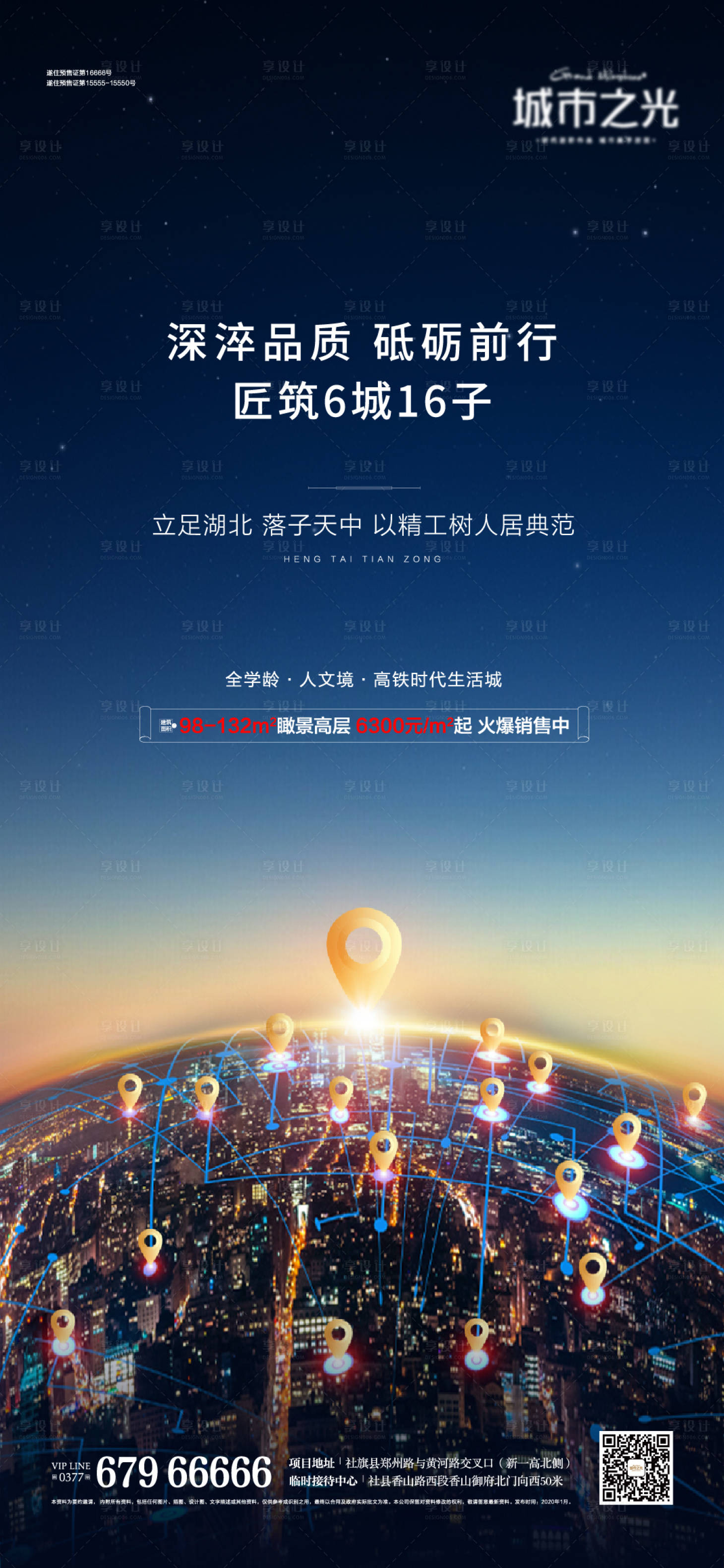 源文件下載【享設計】搜索編號：40730007662966996【賣點配套地標位置價值點海報】