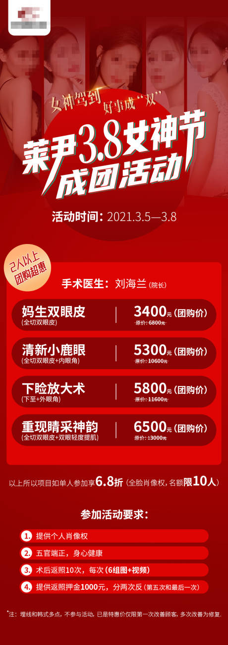 源文件下载【医美38女神节活动】编号：71360007511369286