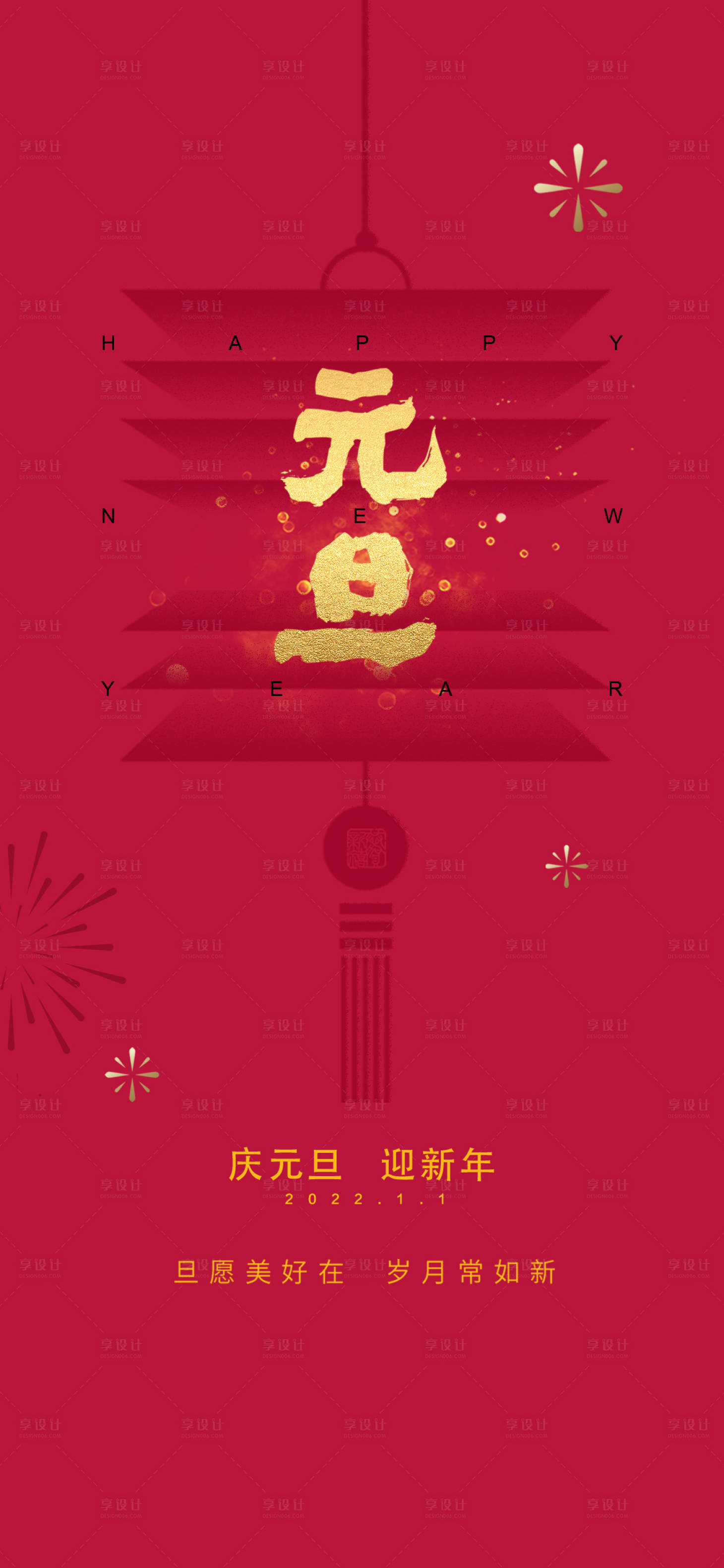 源文件下载【享设计】搜索编号：10050007723223188【元旦红金海报】