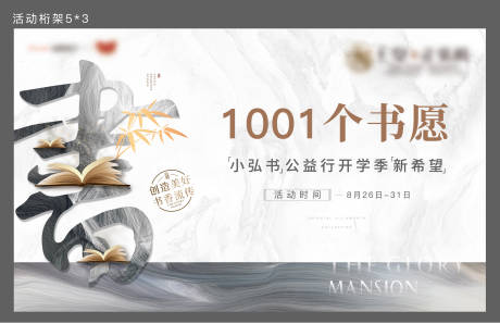 源文件下载【地产高端新中式捐书暖场活动】编号：36470007523024260