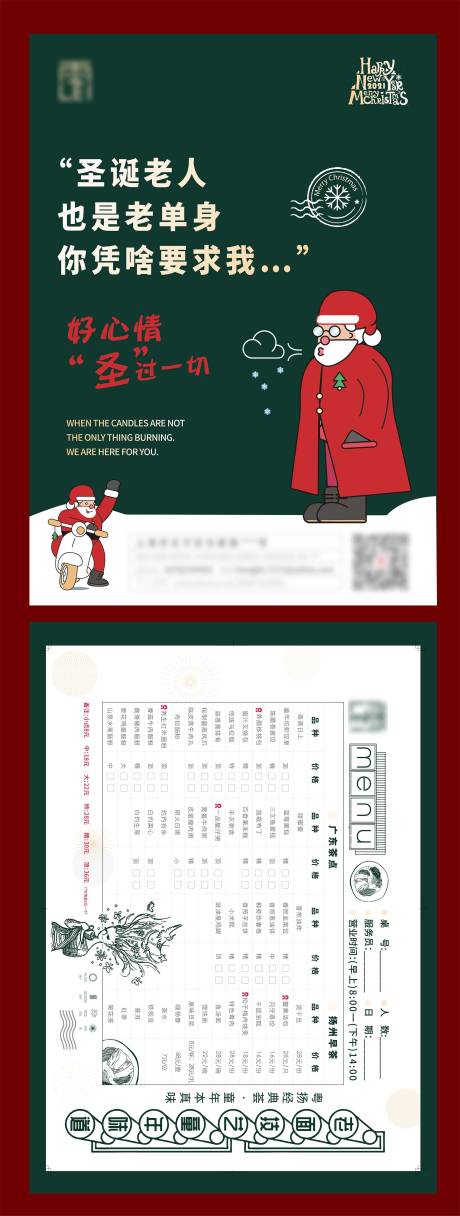 源文件下載【圣誕節(jié)DM圣誕老人脫單海報、】編號：58480007516248175