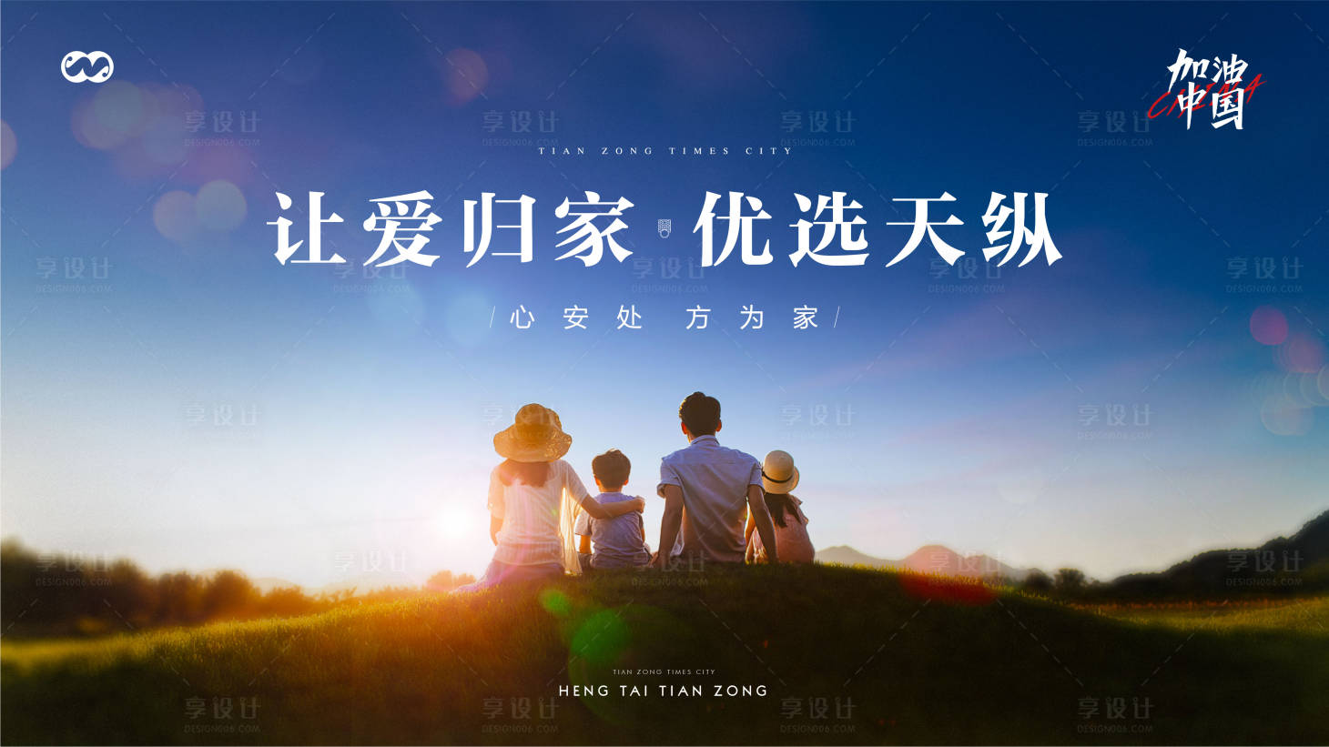 源文件下載【享設計】搜索編號：86730007869468988【返鄉置業家庭二胎溫馨主畫面】