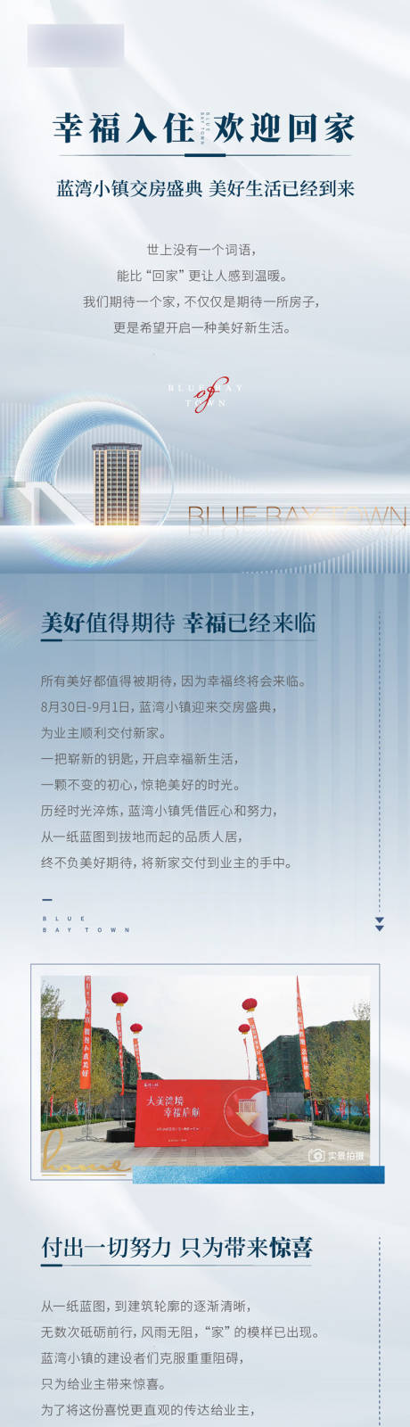 源文件下载【交房后宣长图】编号：20211226000022366