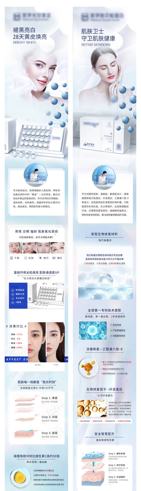 源文件下载【护肤品专业美容详情页】编号：89030007665544623