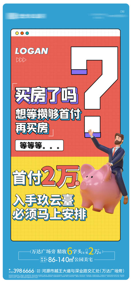 源文件下載【享設(shè)計(jì)】搜索編號(hào)：88450007594041349【地產(chǎn)焦慮 】