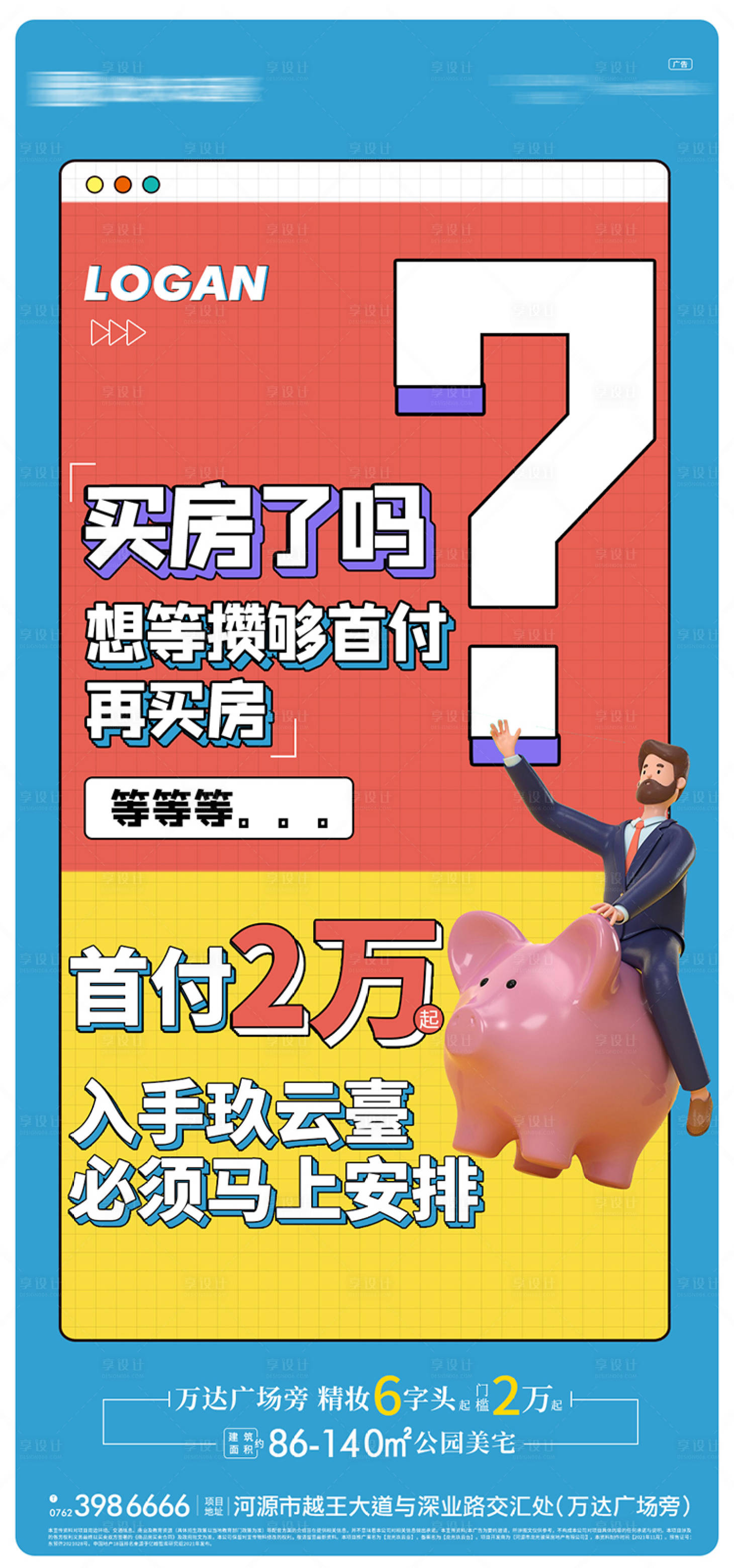 源文件下载【享设计】搜索编号：88450007594041349【地产焦虑 】