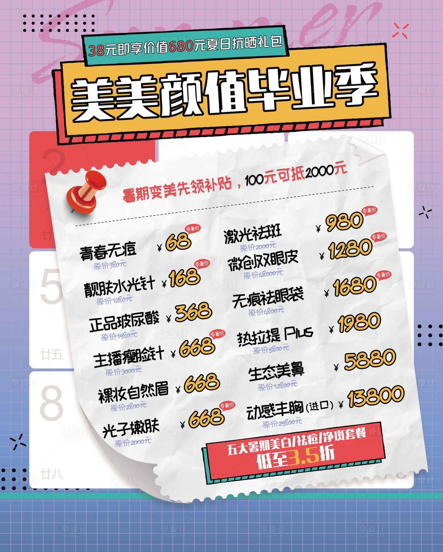 源文件下载【颜值毕业季海报】编号：25190007555369268