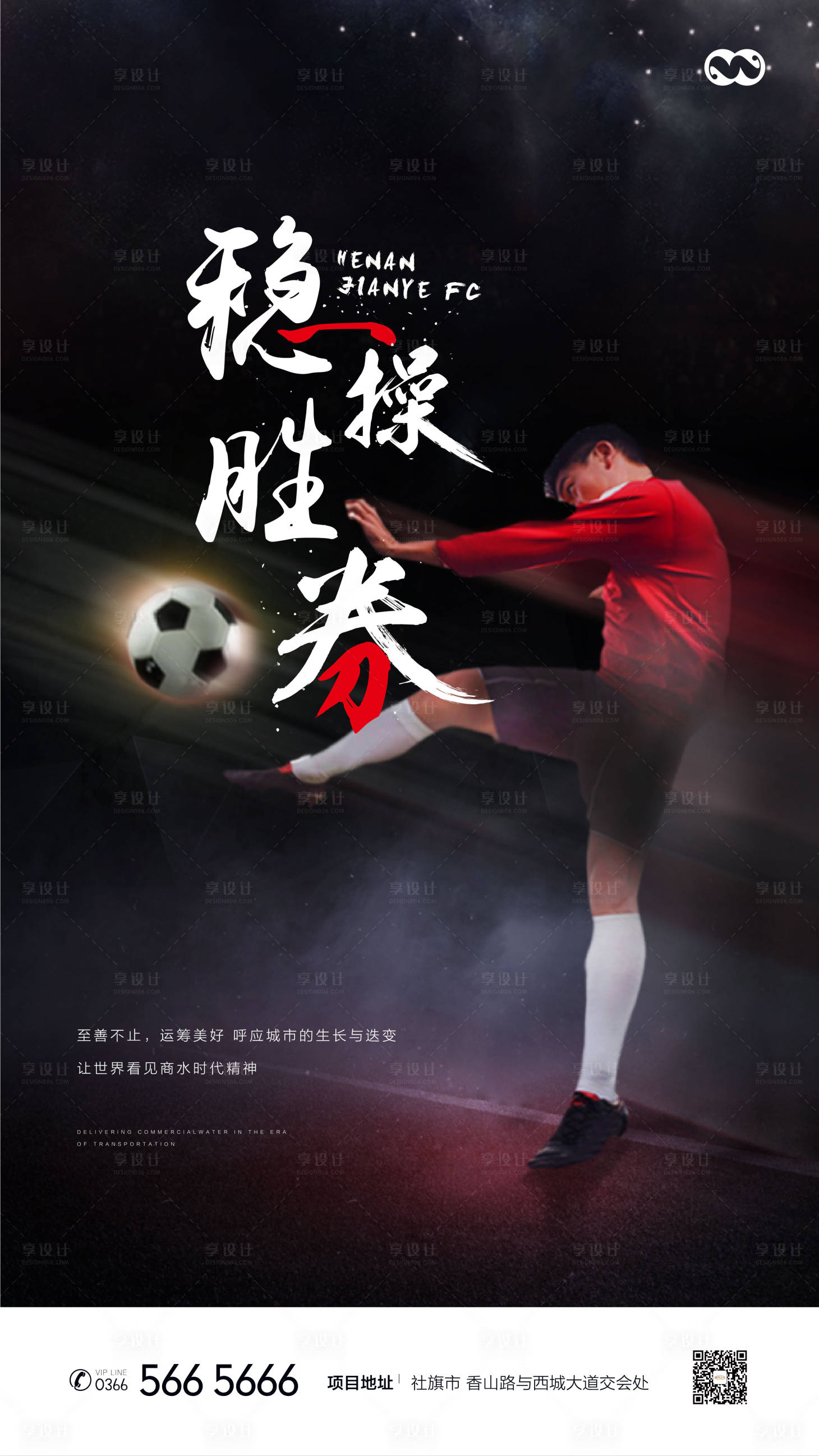 源文件下載【享設(shè)計】搜索編號：74580007683199003【足球必勝決戰(zhàn)海報】
