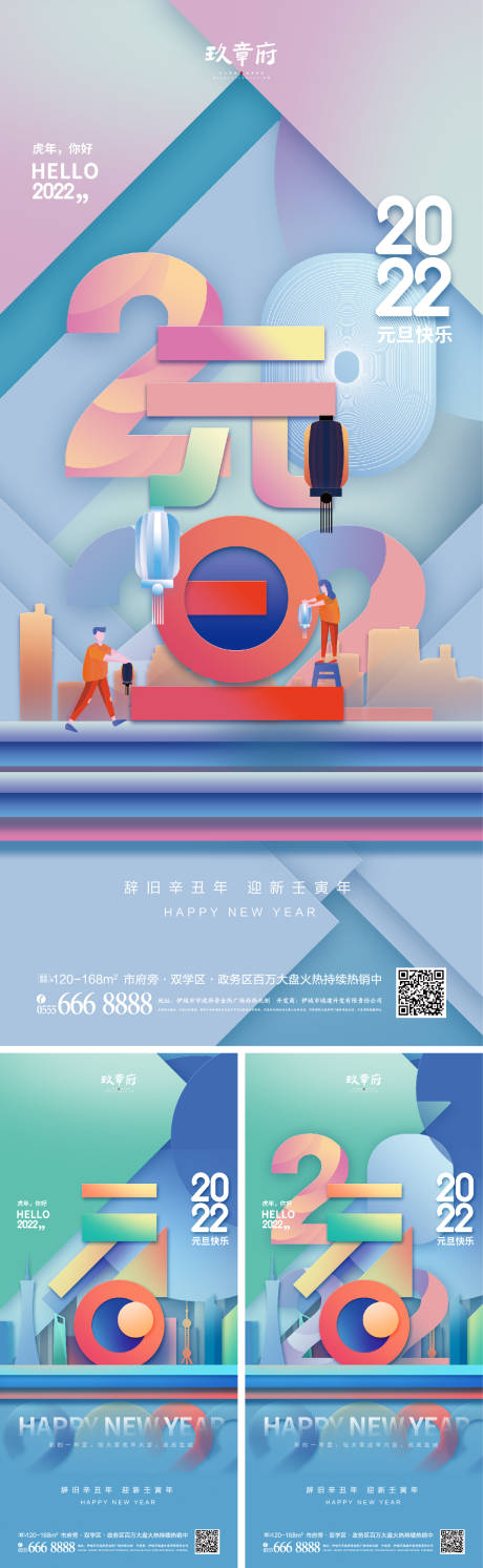 源文件下载【元旦新年系列海报】编号：20211221165339490