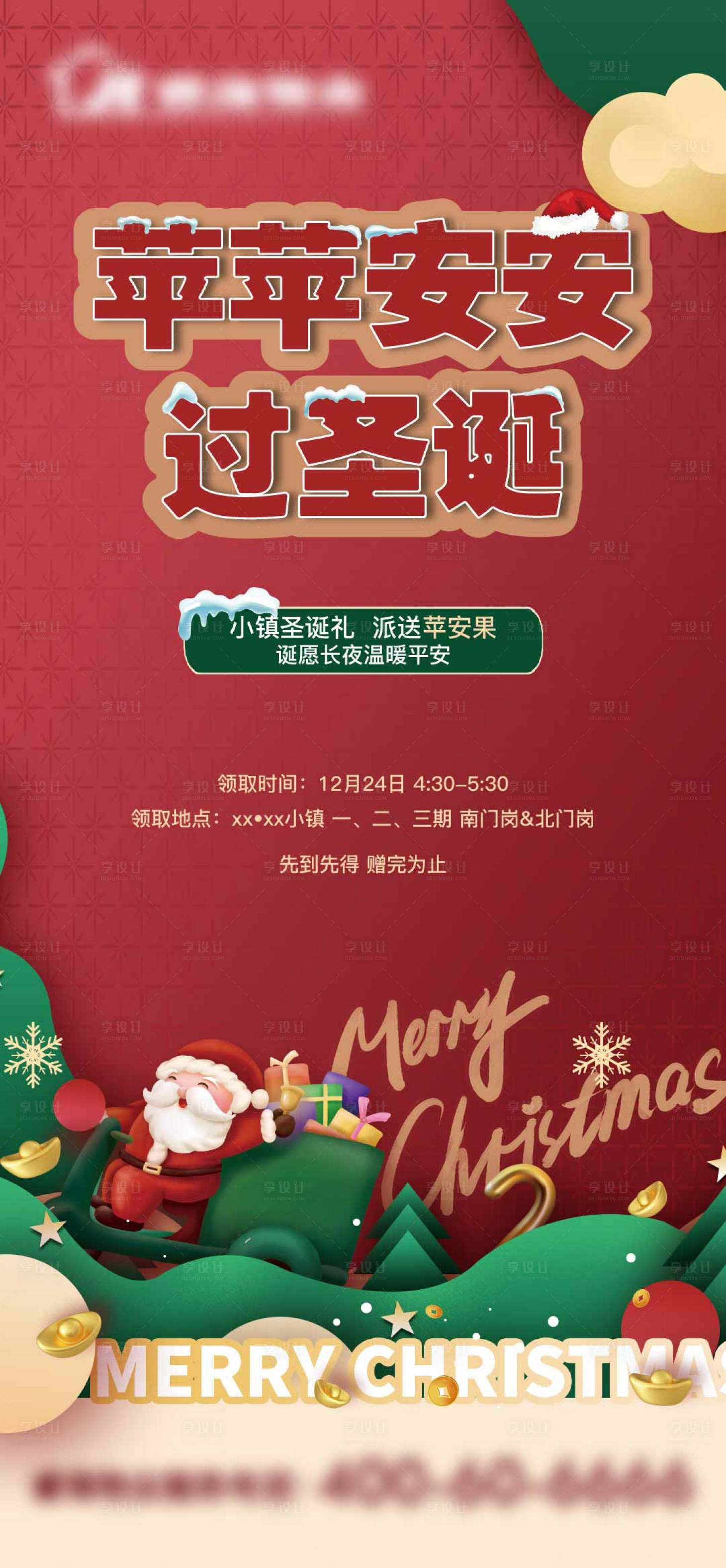 源文件下載【享設計】搜索編號：10760007776388232【圣誕節紅金海報】