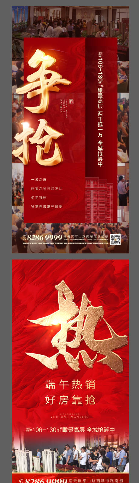 源文件下载【地产红色热销海报 】编号：23190007598113664