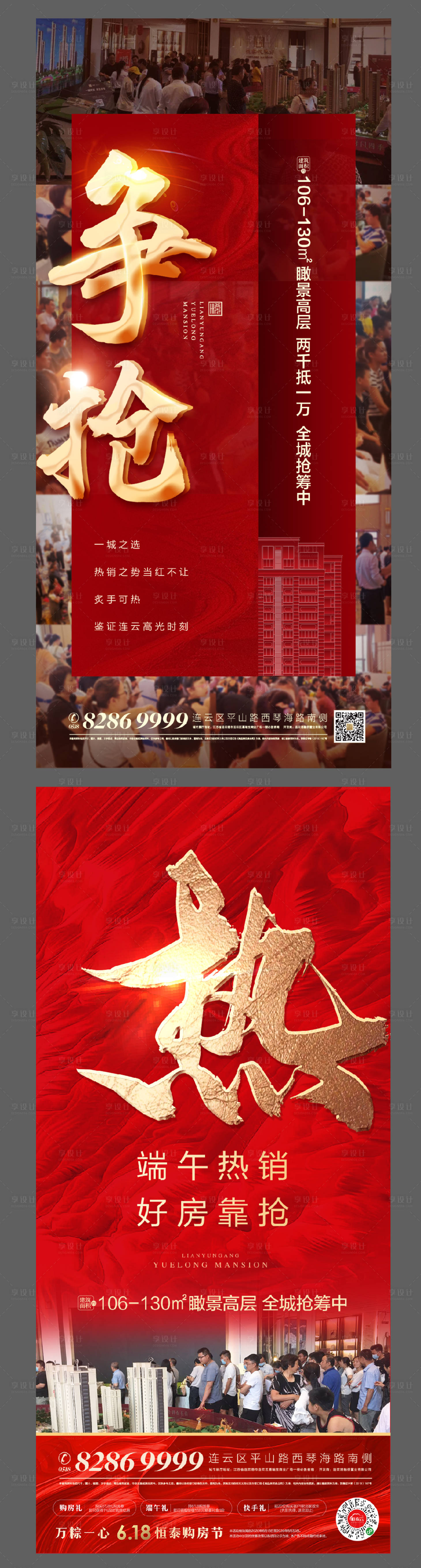 源文件下载【地产红色热销海报 】编号：23190007598113664