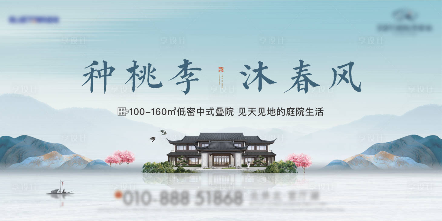 源文件下载【享设计】搜索编号：16350007525959995【中式地产水墨意境海报】