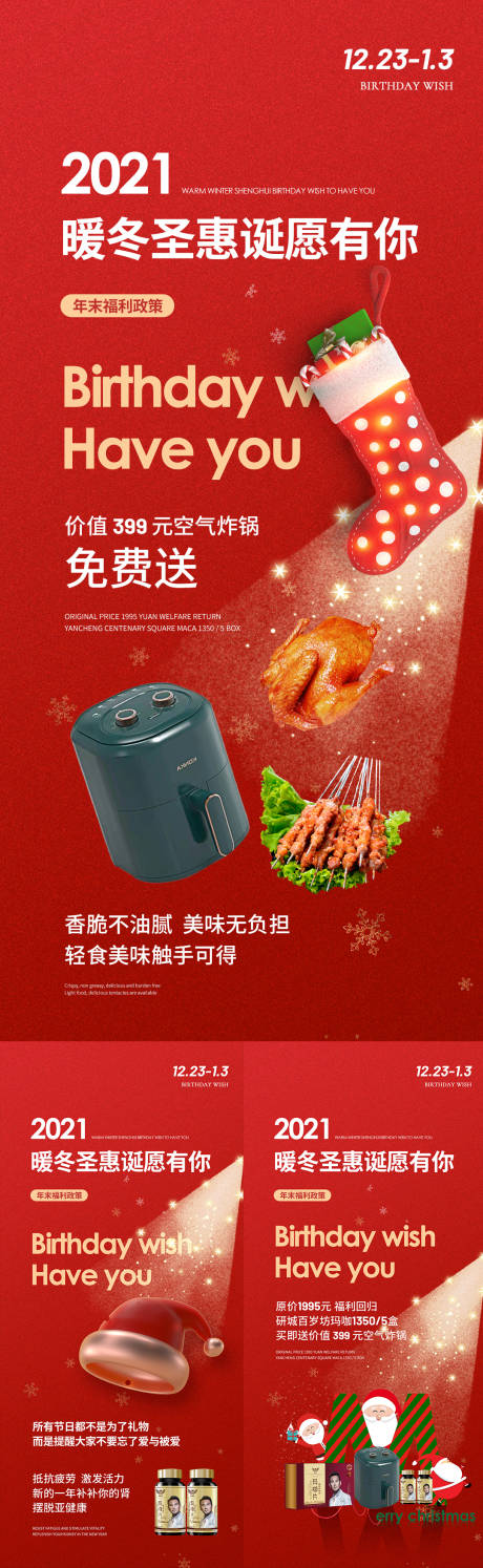 源文件下载【圣诞活动系列海报】编号：82360007789834192