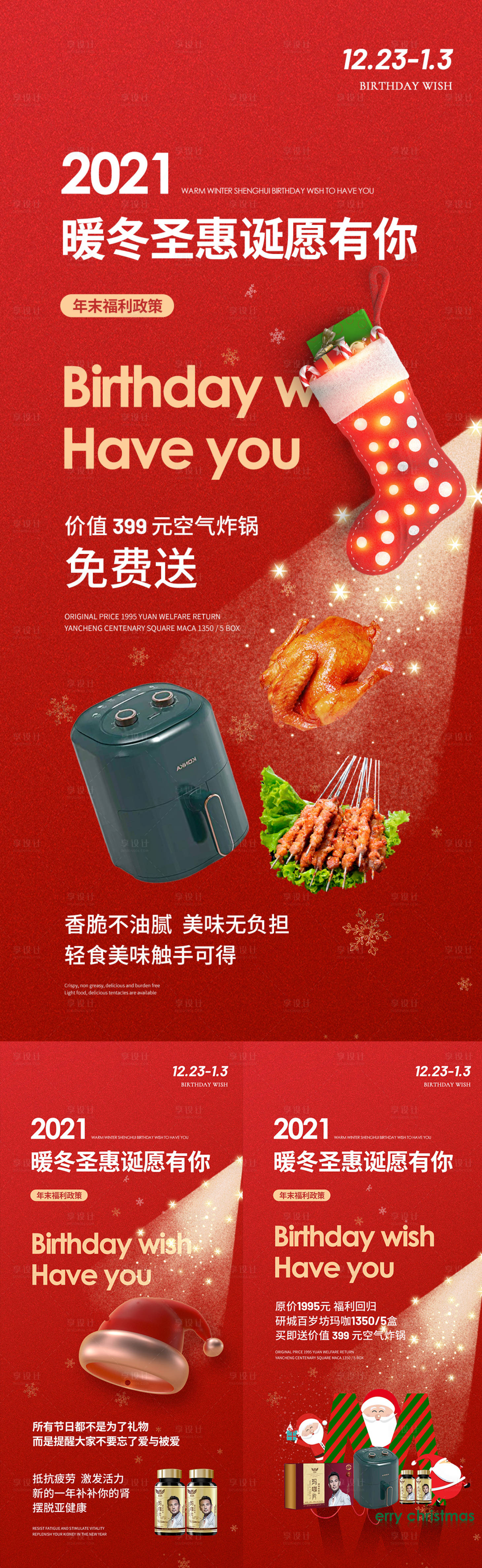 源文件下載【圣誕活動系列海報】編號：82360007789834192